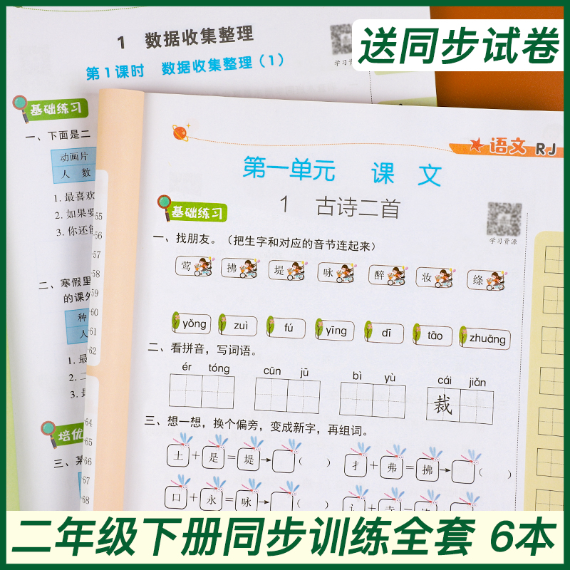 荣恒二年级下册同步练习册二年级下册学习资料语文数学书人教版小学练习题测试卷黄冈随堂练一课一练课时作业二年级下册同步训练