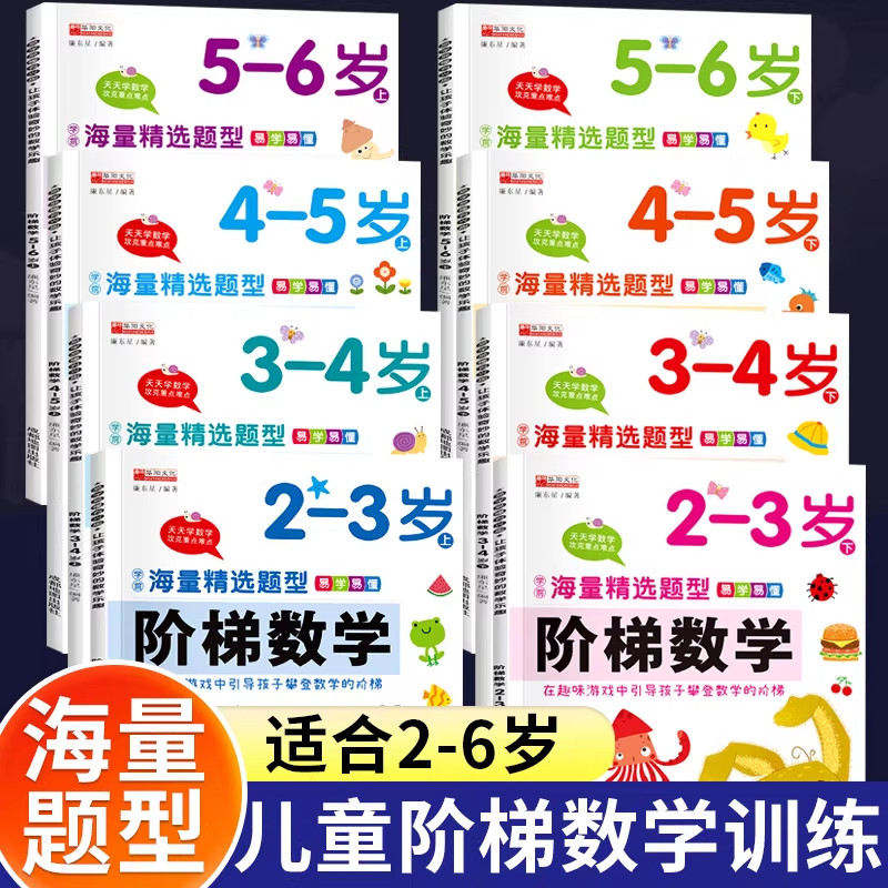 阶梯数学2-3-4-5-6岁幼儿奥数启蒙教材儿童全脑开发思维逻辑训练书幼儿园小中大班学前班练习题册学前教育专注力早教益智游戏绘本,书籍/杂志/报纸,启蒙认知书/黑白卡/识字卡,淘宝优惠券,粉丝福利购,淘宝优惠卷