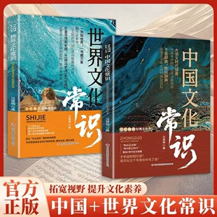 中国文化百科常识世界中华文化常识一千问知识百科全书学初中生高中必背文学国学常识大全国学经典课外书中国古典历史百科常识科普