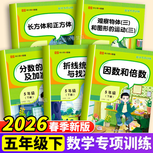 五年级下册数学专项训练同步练习