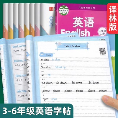 译林版衡水体小学英语同步练字帖