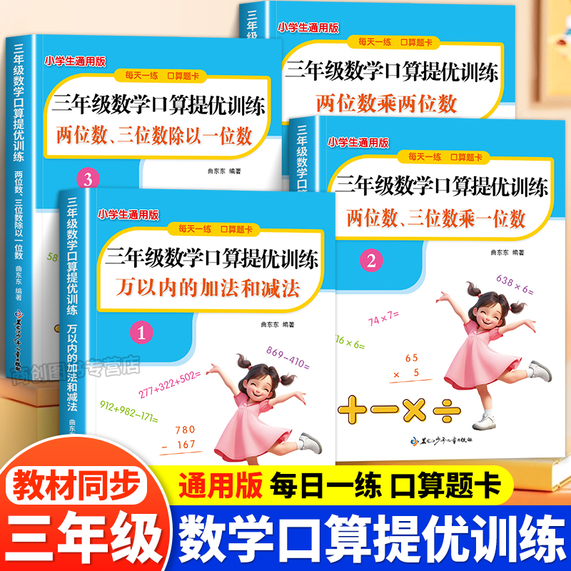 三年级数学提优训练练习册