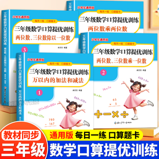 三年级数学提优训练万以内加减习两位三位数乘一位数两位三位除以一位数竖式计算题算术本小学数学思维专项训练口算天天练练习册