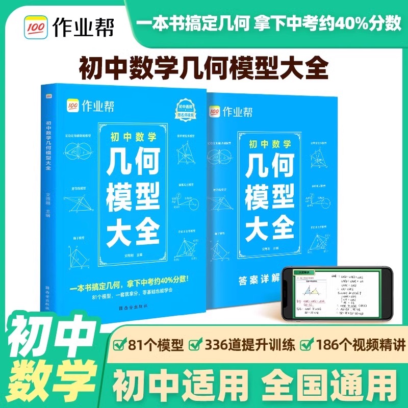 作业帮初中数学几何专项训练书