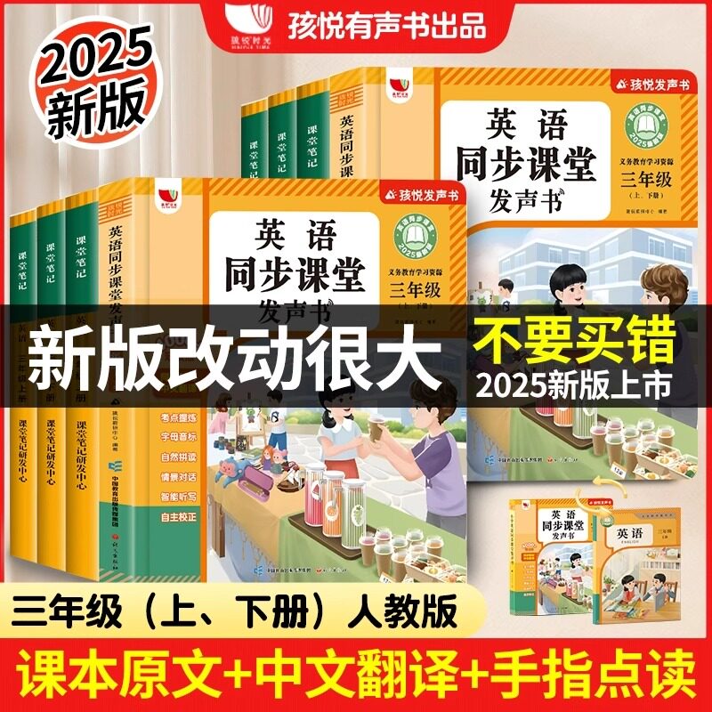 孩悦时光三年级英语同步有声书