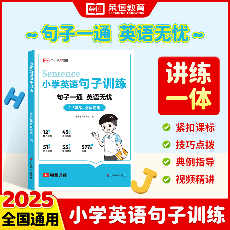 小学生英语句子常用句型转换专项训练三四五六年级英语作文写作示范大全晨读美文语法专项训练题书英语单词3500词汇总表本暑假作业