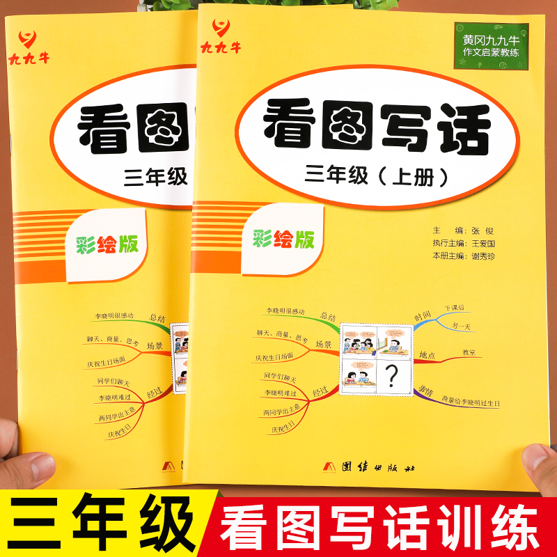 看图写话三年级同步训练