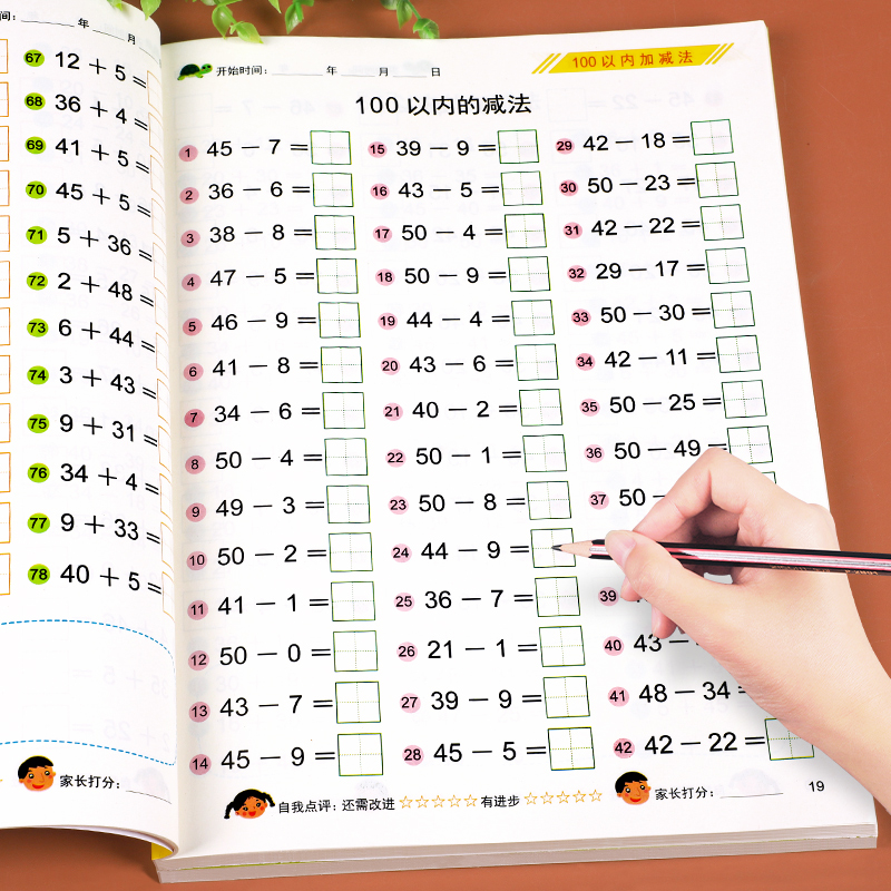 100以内加减法专项练习本