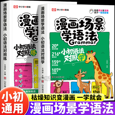 漫画场景学语法小初语法提前学