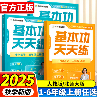 学而思小学基本功天天练重难点