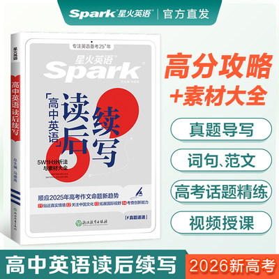 高中英语作文素材练字帖衡水体