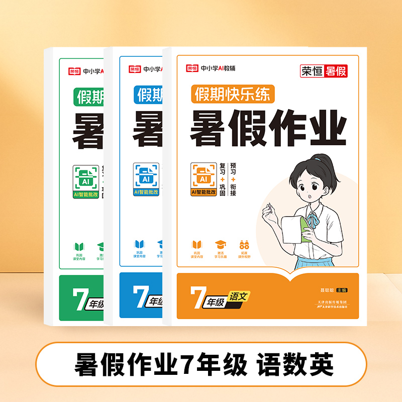 七升八年级暑假作业人教版