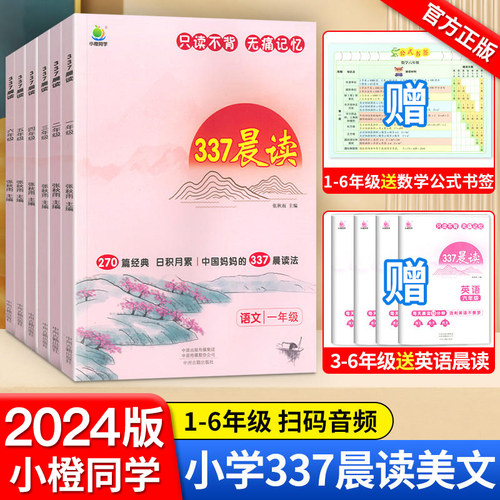 337晨读法小学每日早读十分钟