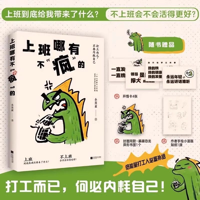 上班哪有不疯的正版书籍小川叔