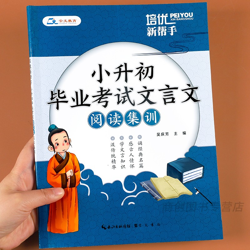 小升初毕业考试文言文真题集训