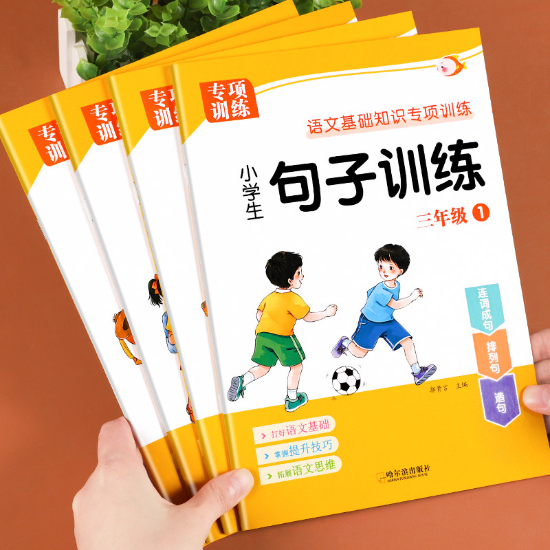 三年级句子训练生字组词造句