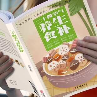 二十四节气养生正版中国人的养生智慧方健康养生医馆一对一中医验方顺时生活养生中医药名医对症健康妙方家庭必备中医食疗养生书籍