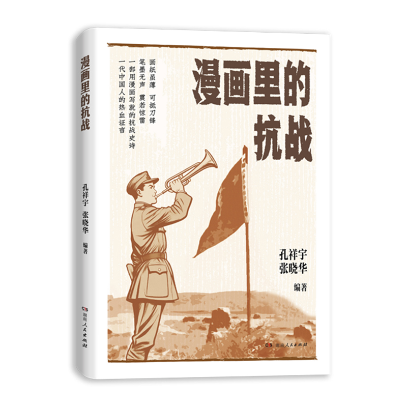 漫画里的抗战漫画解读抗战历史
