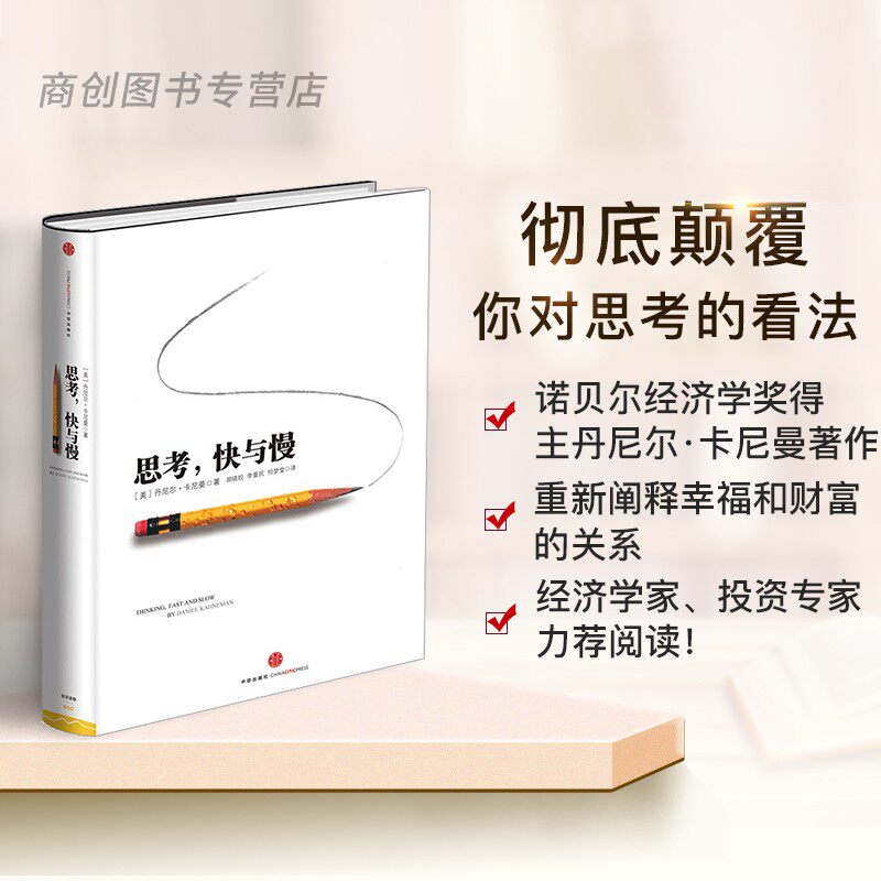思考快与慢丹尼尔卡尼曼
