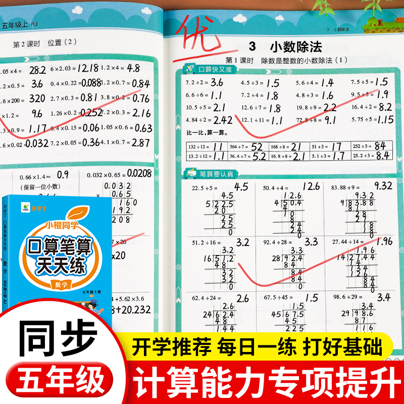 五年级上册口算天天练数学计算题强化训练人教版同步练习册小学生5年级下册心算速算笔算口算题卡竖式脱式计算每天一练专项训练题 书籍/杂志/报纸 小学教辅 原图主图