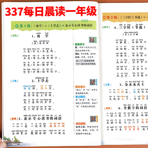 337晨读法晨读晚练一年级