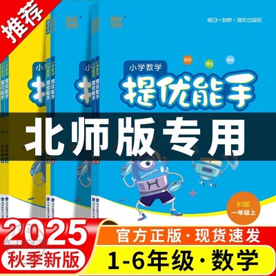 北师大版同步小学生数学提优能手
