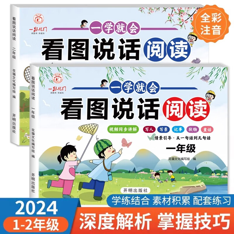 看图说话写话训练一年级二年级
