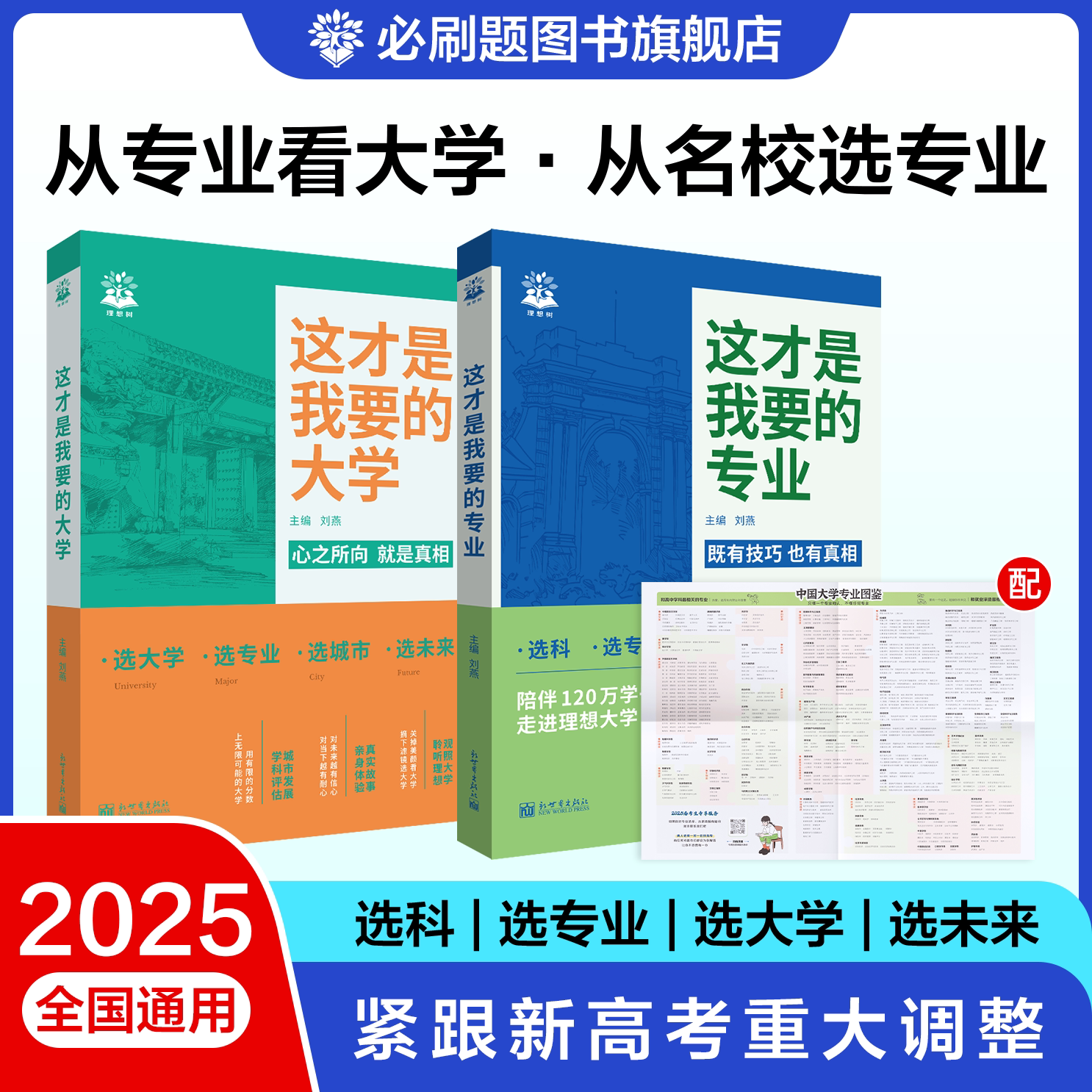 2025这才是我想要的大学专业正版