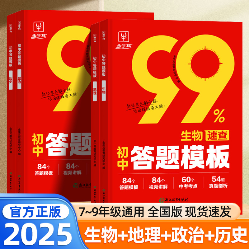 初一二三政史地生答题模板速查书
