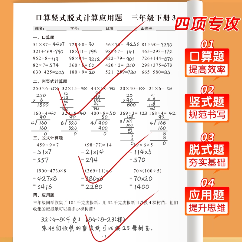 口算竖式脱式计算应用题四合一