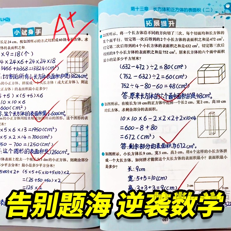 猿辅导图解小学数学几何