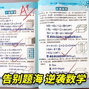 数学母题大全必刷题练习册逻辑思维练习册苏教北师大 猿辅导图解小学数学几何题应用题计算题强化训练一二三四五六年级下上册人教版