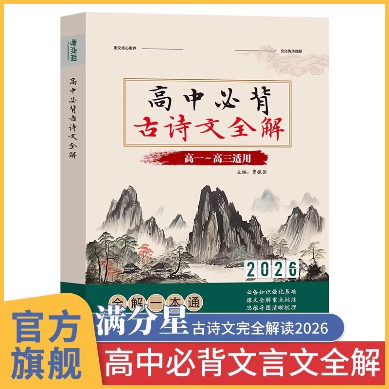 2026新版高中必背古诗词和文言文