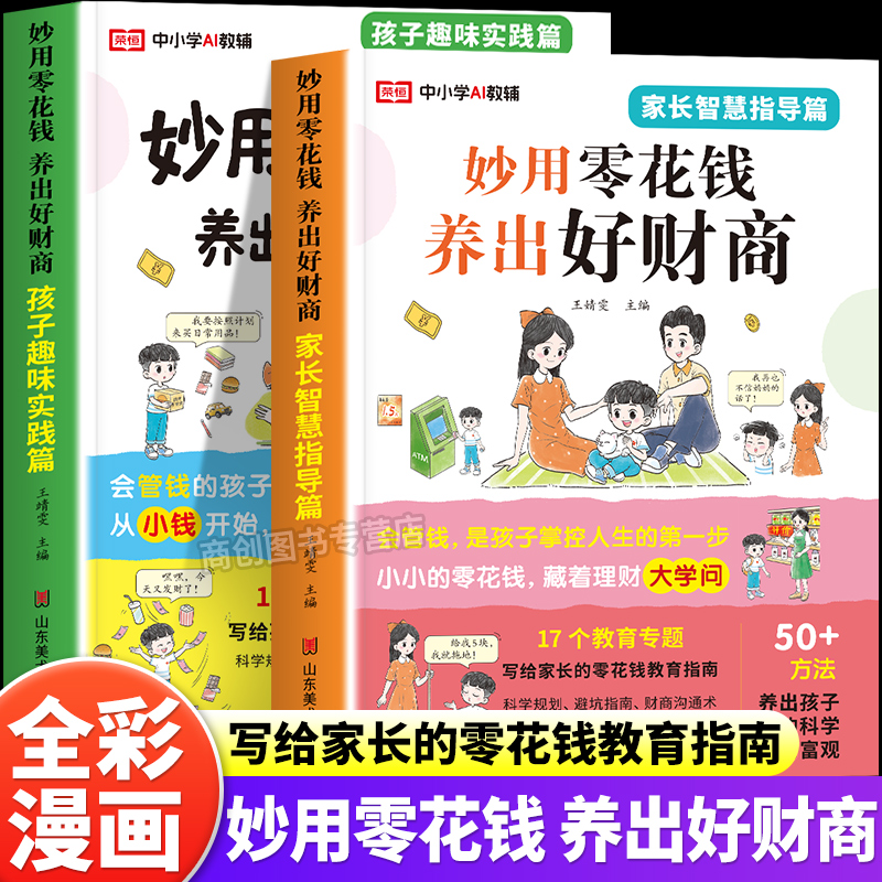 妙用零花钱养出好财商