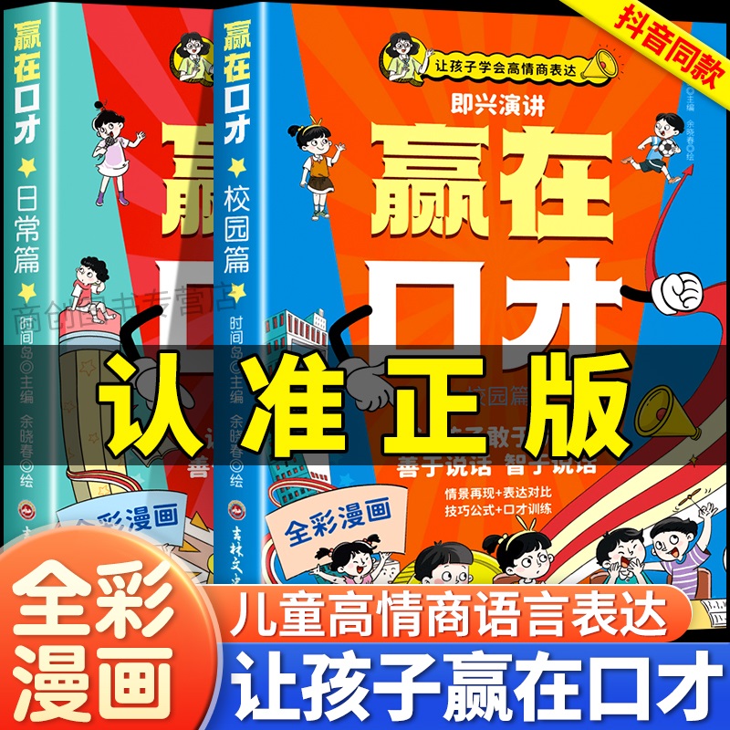 让孩子赢在口才校园日常篇小