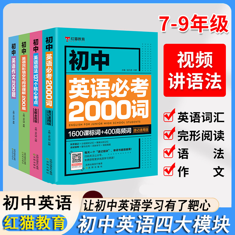 初中英语必背2000词英语词汇