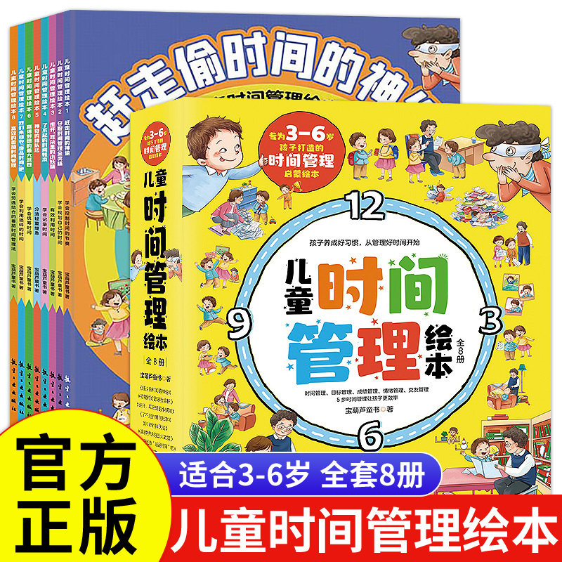 28天培养自理能力儿童时间管理绘本好习惯养成系列3-6岁阅读书籍6-8岁不拖拉小学生行为规范遵守纪律课外读物快点吧没有时间了啦