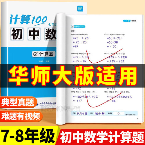 易蓓计算100初中数学华师大版
