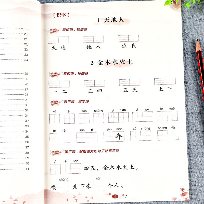 看拼音写词语一年级上册同步人教版生字注音全套小学1上语文生字组词基本功专项训练习册默写能手天天练课堂练习题拼音拼读训练_虎窝淘
