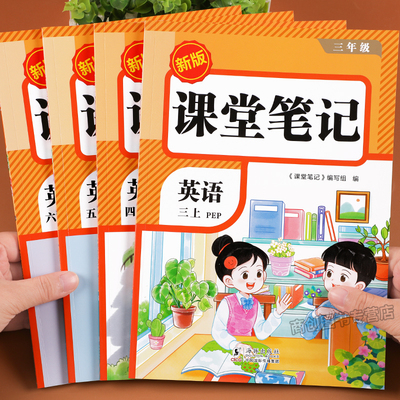 2025新课堂笔记预习同步课本教材