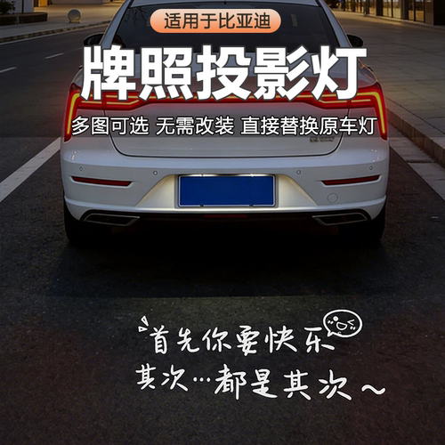 比亚迪牌照投影灯汉L夏秦护卫舰07宋PR0海豹Dmi驱逐舰05升级氛围