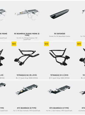 topeak山地MTX gravel公路车免螺丝安装快拆前后货架TETRARACK