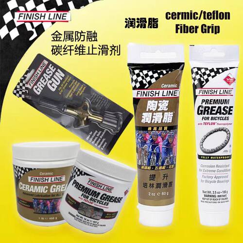 finishline终点线特氟龙碳纤润滑脂黄油枪刹车油前后叉避震油