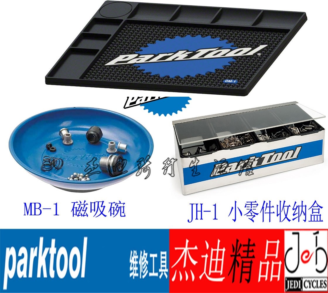 维修垫磁性碗零件盒ParkTool