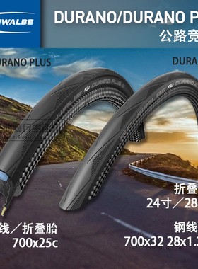 schwalbe DURANO E DD plus 700C小轮公路车高速防刺折叠钢线外胎