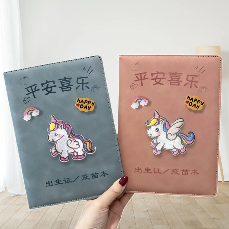 2026新版马宝宝出生证明保护皮套可爱儿童疫苗本预防接种证收纳套