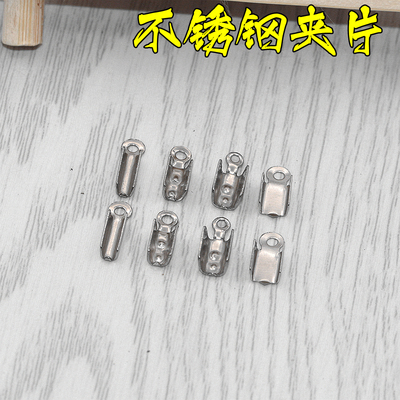 DIY饰品配件手工材料304不锈钢小夹片皮绳收尾夹子不易褪色