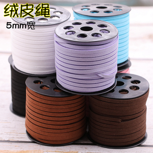 1件包邮 5mm韩国双面绒皮绳鹿皮绳仿牛皮绳45米 diy手工皮绳材料
