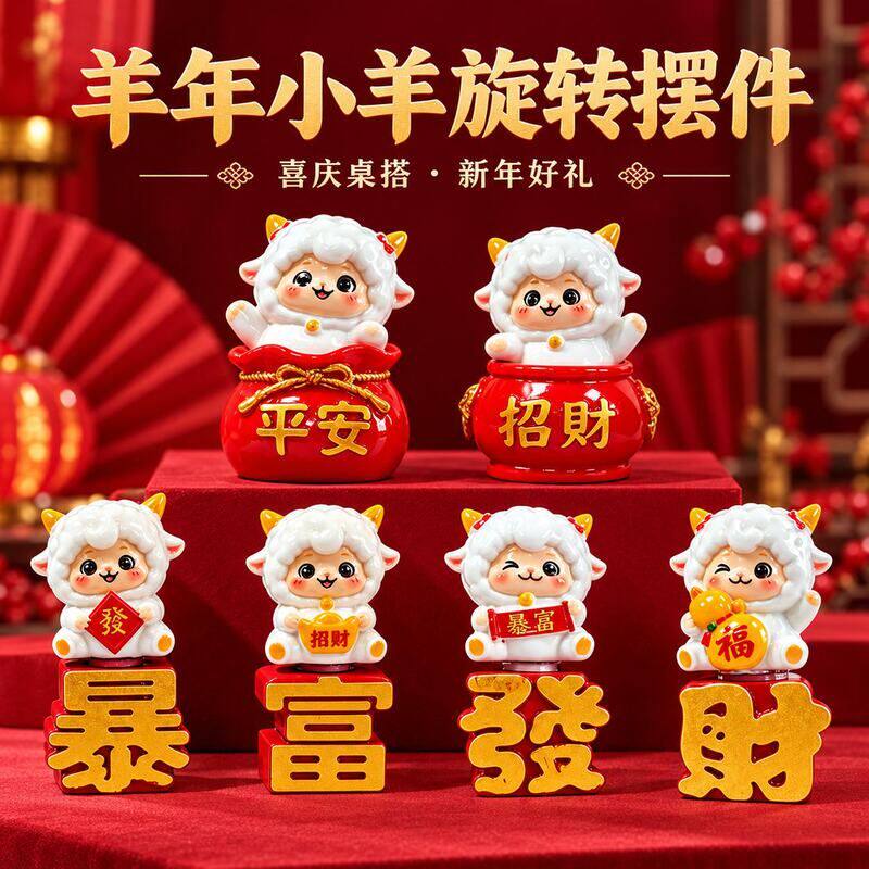 新年小羊旋转树脂摆件羊年伴手礼装饰可爱桌摆小礼品喜庆玄关摆件
