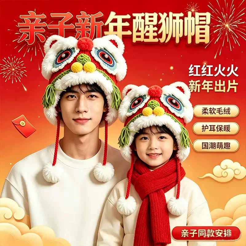 新年醒狮仿貂毛帽子毛线帽秋冬手工帽保暖可爱传统虎头帽毛绒卡通